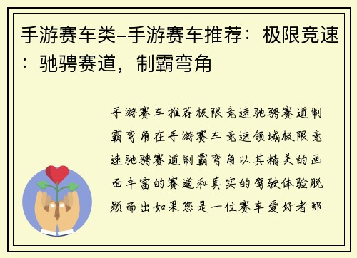手游赛车类-手游赛车推荐：极限竞速：驰骋赛道，制霸弯角