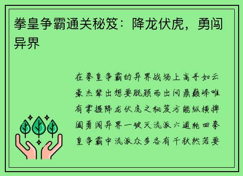 拳皇争霸通关秘笈：降龙伏虎，勇闯异界