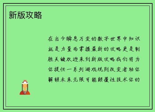 新版攻略